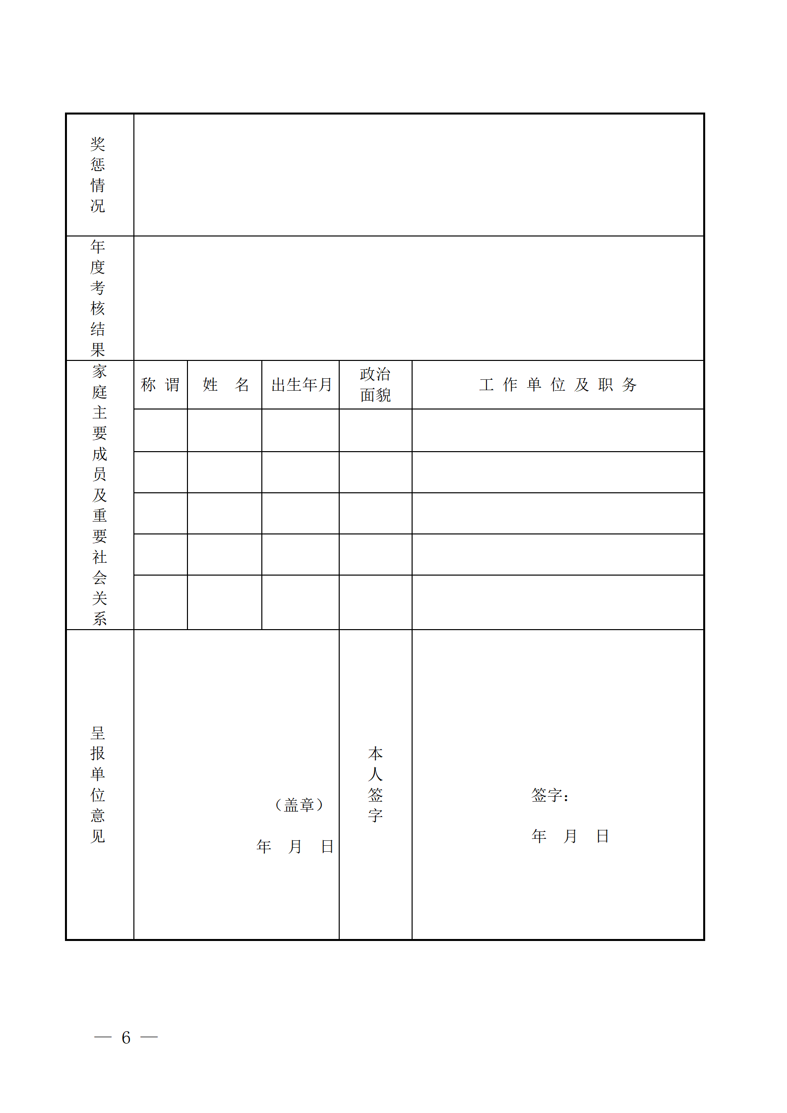 關于2022年集團系統內部員工選聘工作的公告(1)_06(1)(1).png