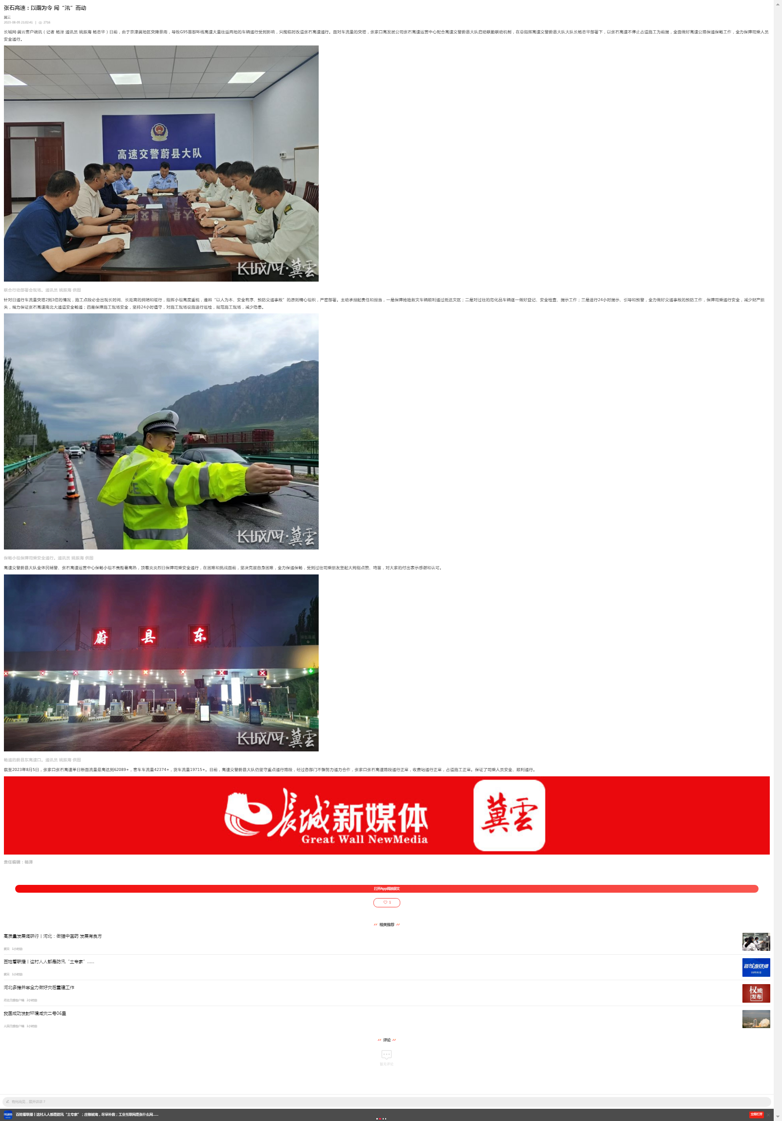 張石高速：以雨為令 聞“汛”而動.png